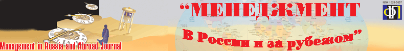 Журнал "Маркетинг в России и за рубежом"
